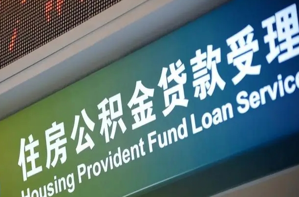 宁阳离职后公积金可以取出么（离职了公积金可以取出来嘛）